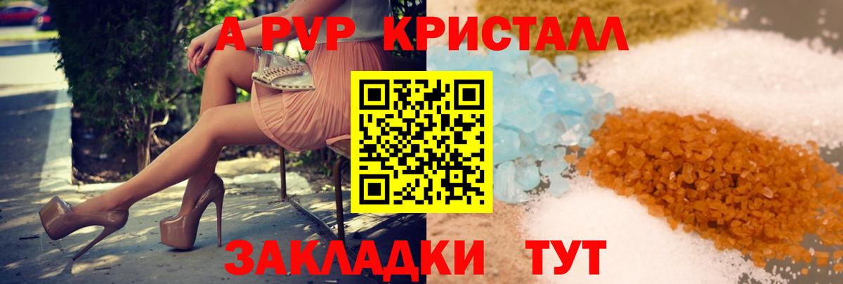 A-PVP VHQ Гуково