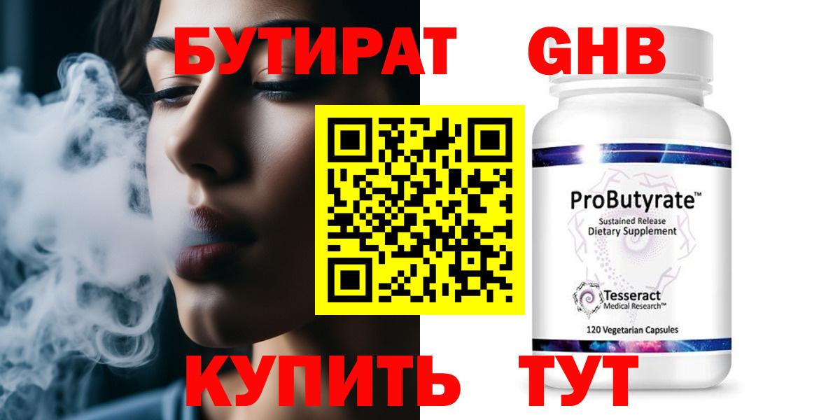 БУТИРАТ 1.4BDO  БУТИРАТ  Гуково  Вход с VPN 