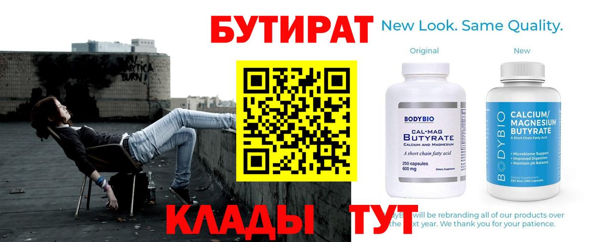 Бутират вода Гуково