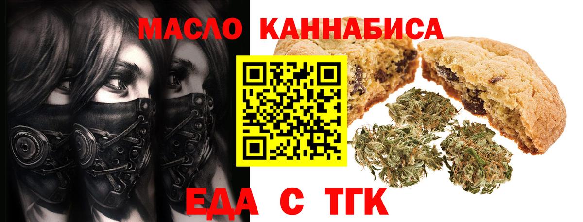 Еда ТГК конопля Гуково
