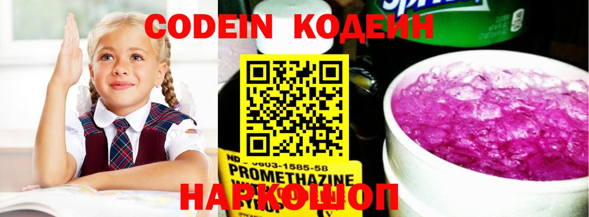 Кодеиновый сироп Lean напиток Lean (лин) Гуково