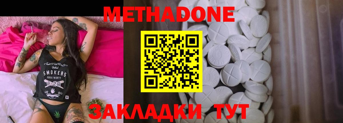 МЕТАДОН methadone  Вход с VPN  МЕТАДОН VHQ  Гуково 