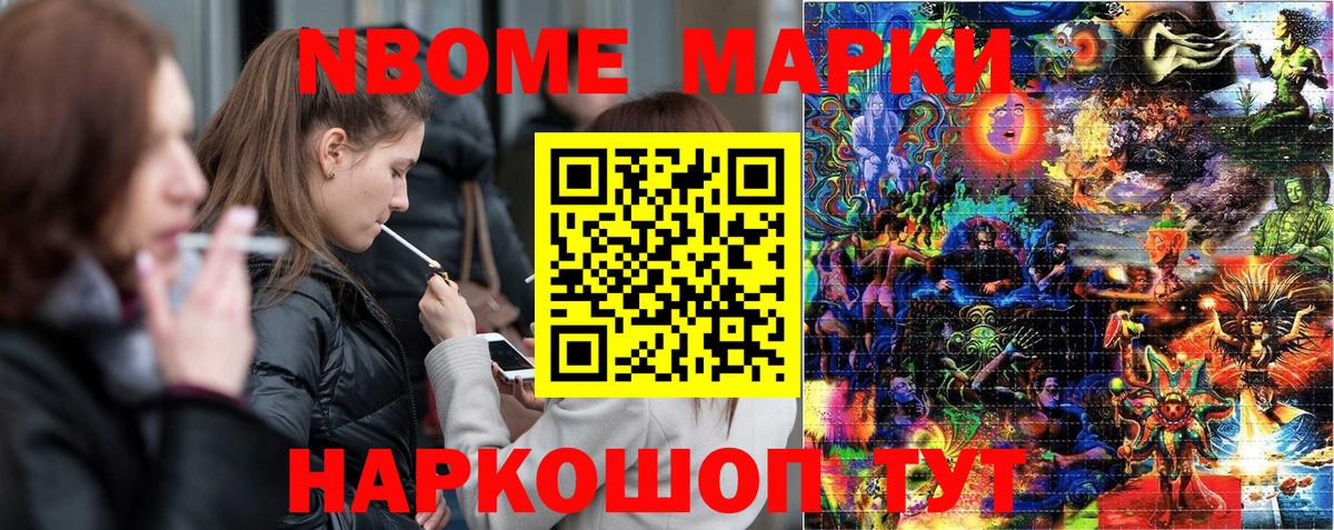 Марки N-bome 1,5мг  Вход с VPN  Гуково 